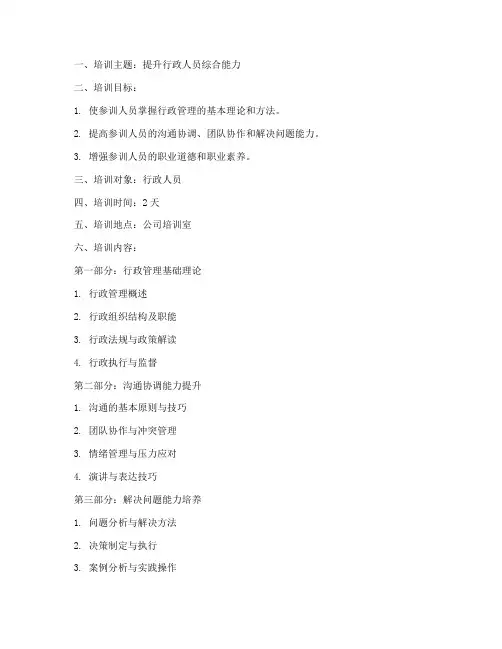 行政培训教案范文模板