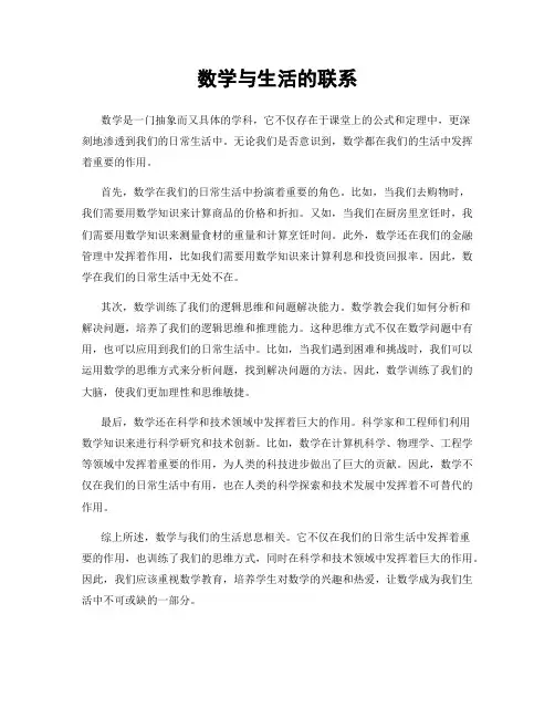 数学与生活的联系