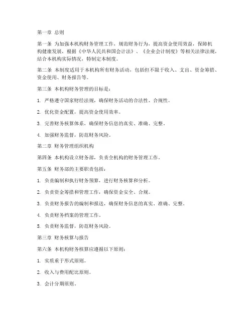 房产中介机构财务管理制度