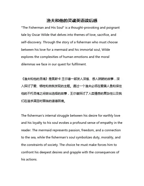 渔夫和他的灵魂英语读后感