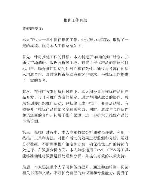 推优工作总结