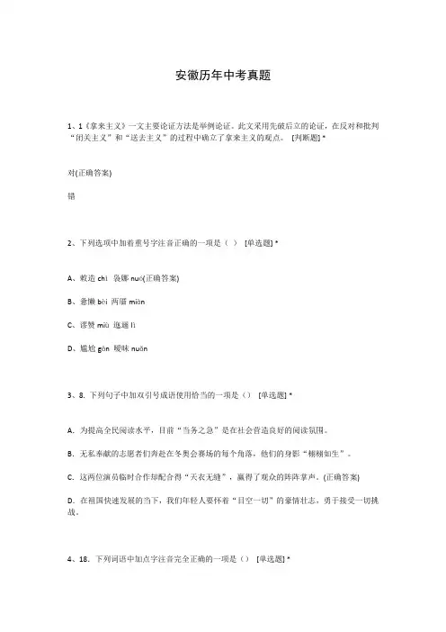 安徽历年中考真题