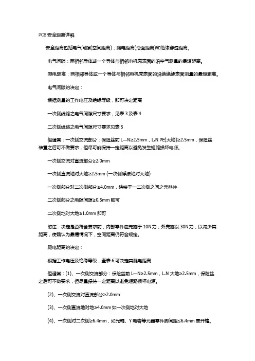 PCB安全距离详解
