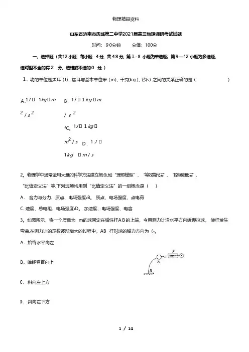 山东省济南市历城第二中学最新高三物理调研考试试题