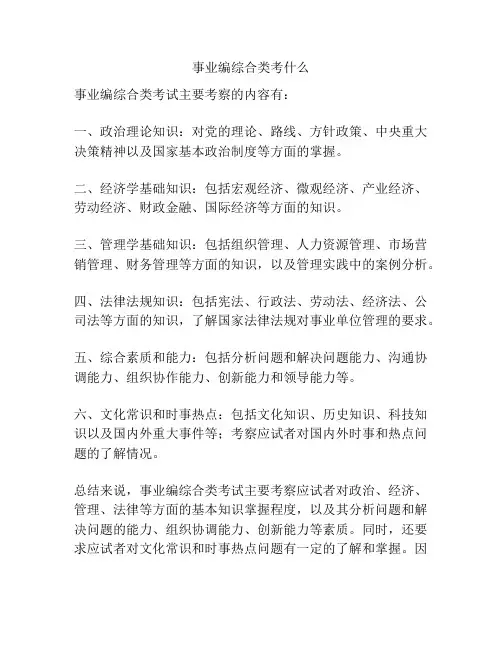 事业编综合类考什么