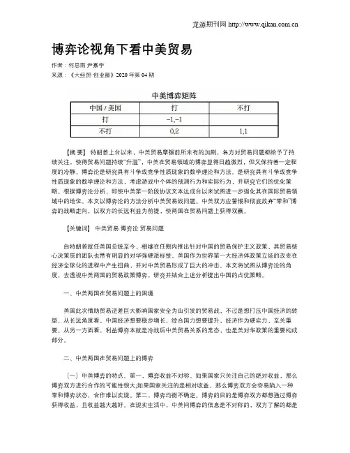 博弈论视角下看中美贸易