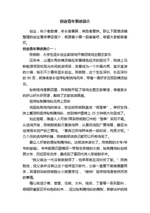 创业青年事迹简介