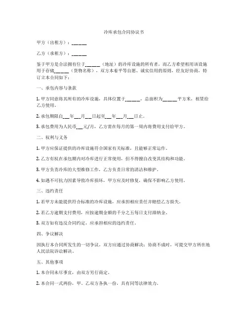 冷库承包合同协议书