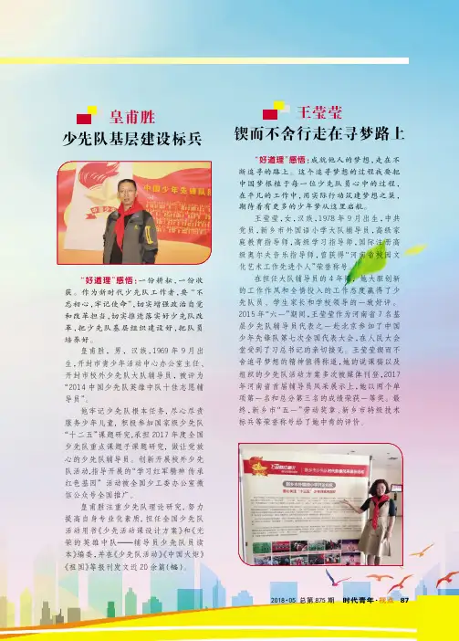 皇甫胜少先队基层建设标兵
