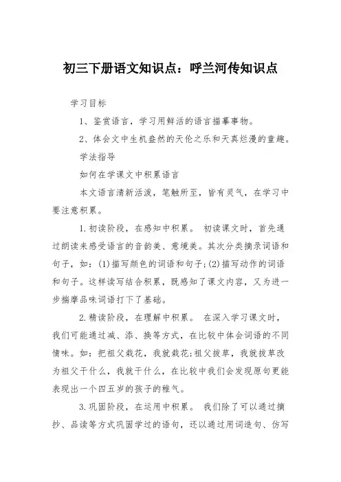 初三下册语文知识点：呼兰河传知识点
