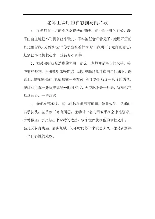 老师上课时的神态描写的片段