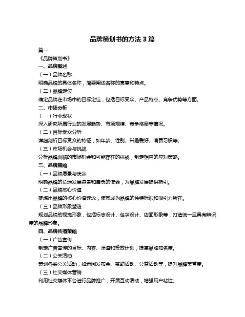 品牌策划书的方法3篇