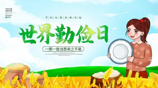 小学生主题班会 勤俭节约从我做起(课件)(共30张PPT)