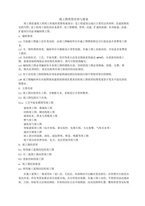 竣工图绘制规范标准及其规范标准
