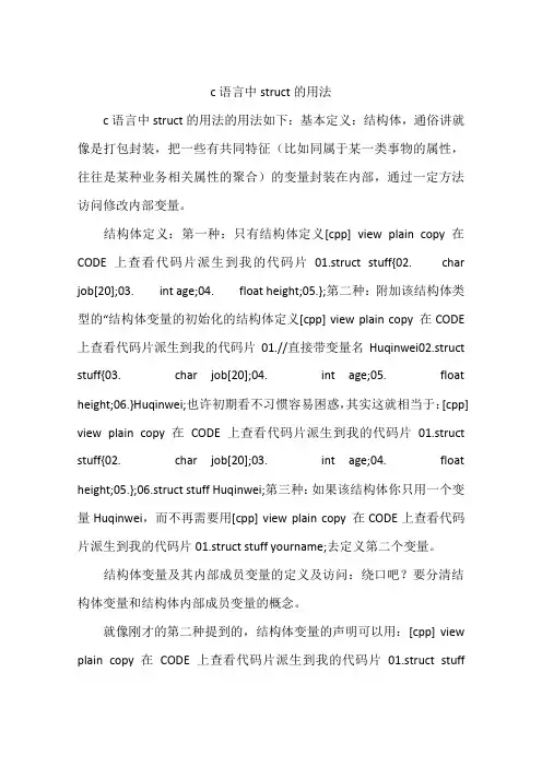 c语言中struct的用法