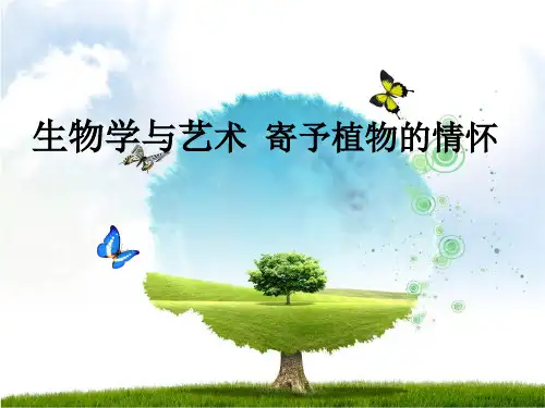 初中生物七年级《光合作用》公开课优秀课件