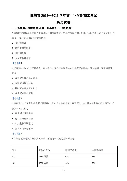 2018-2019学年河北省邯郸市高一下学期期末考试历史试卷(word版)