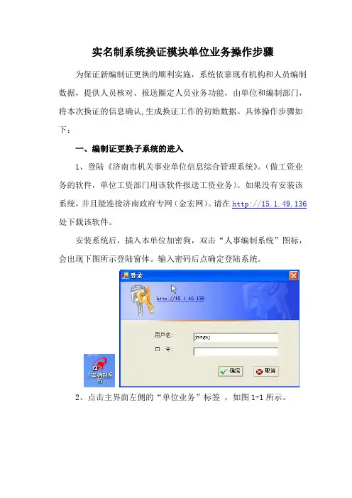 实名制系统换证模块单位业务操作步骤