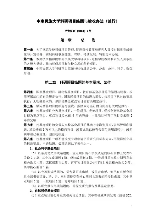 项目结题与验收办法