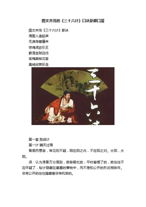 图文并茂的《三十六计》口诀及顺口溜
