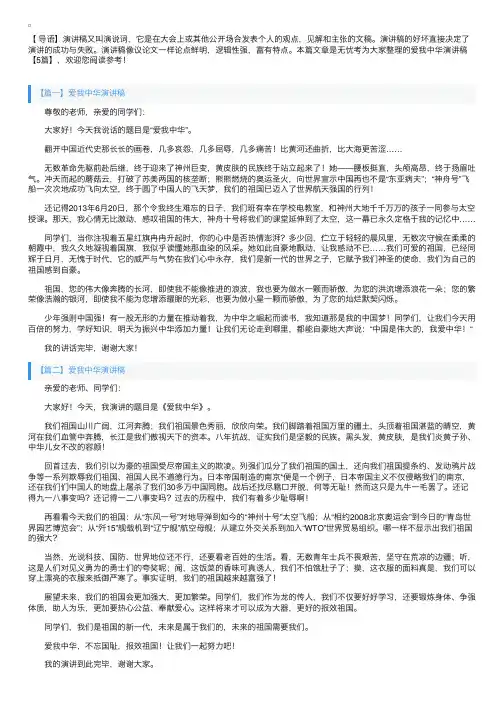 爱我中华演讲稿【5篇】