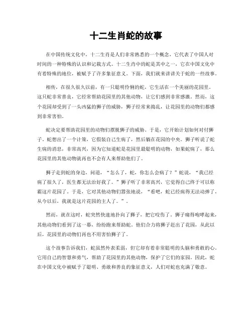 十二生肖蛇的故事