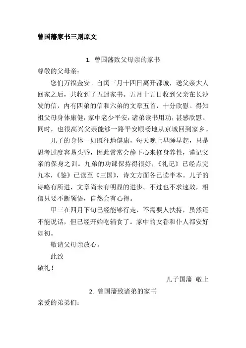 曾国藩家书三则原文