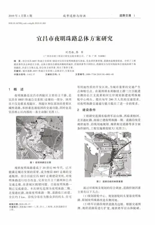宜昌市夜明珠路总体方案研究