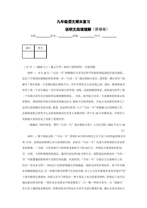 专题07说明文阅读(专题过关)-(部编版)(原卷版+解析)