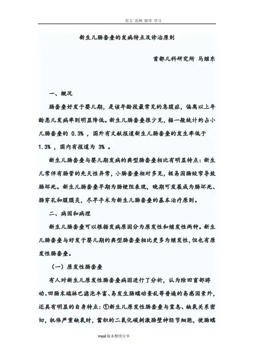 新生儿.肠套叠