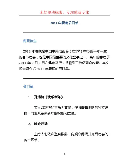 2011年春晚节目单