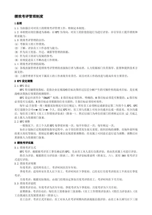 绩效考评管理制度及实施表格