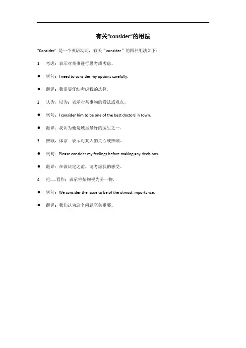 consider的四种用法