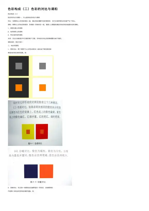 色彩构成（二）色彩的对比与调和