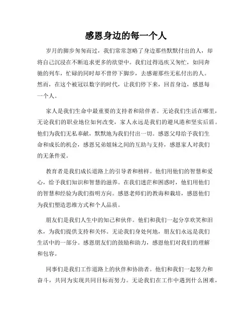 感恩身边的每一个人