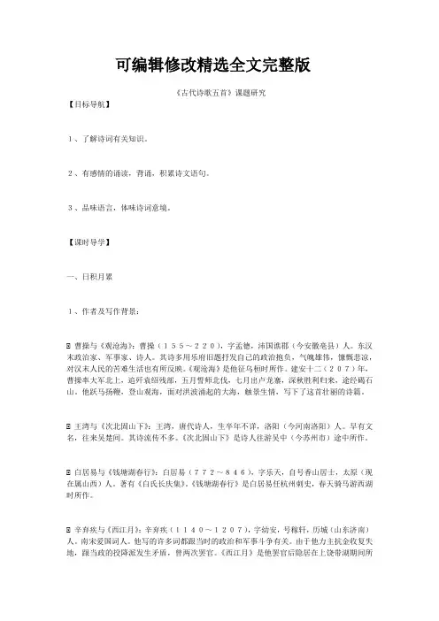 《古代诗歌五首》课题研究精选全文
