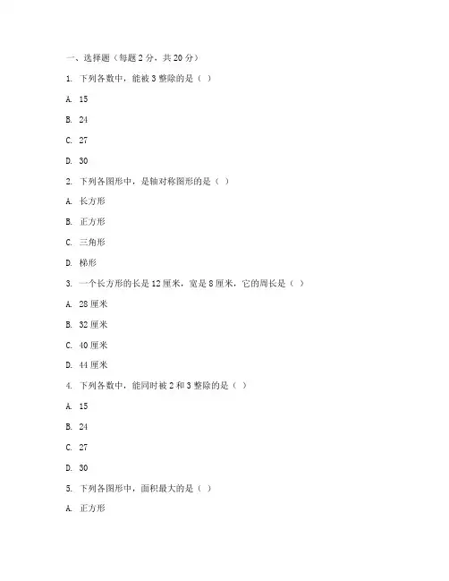六年级数学毕业试卷冀教