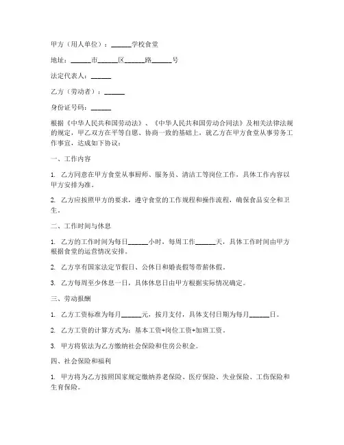 学校食堂用工劳务合同范本