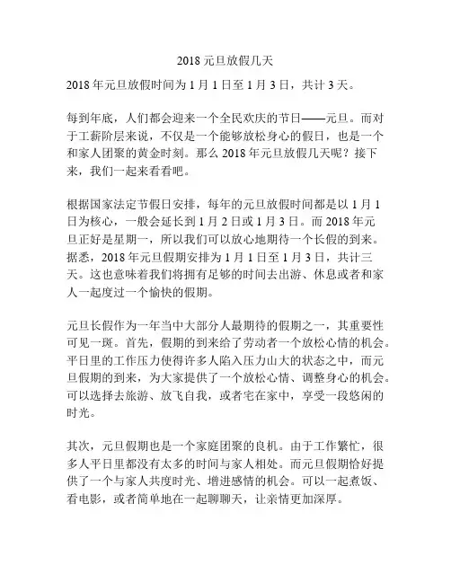 2018元旦放假几天
