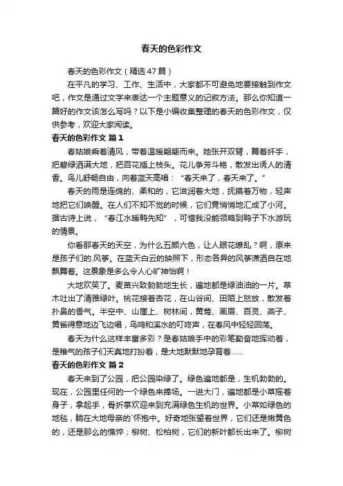 春天的色彩作文