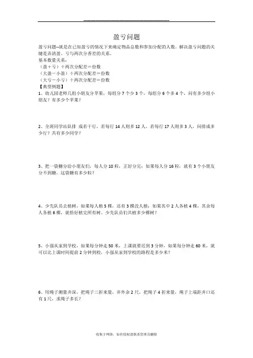 最新小升初数学专题讲练--盈亏问题