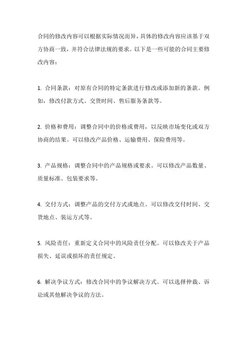 合同编的主要修改内容