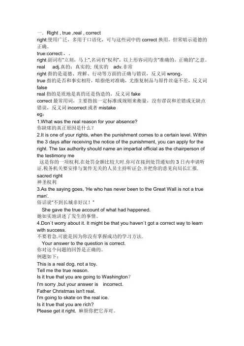 一些英语近义词的区别