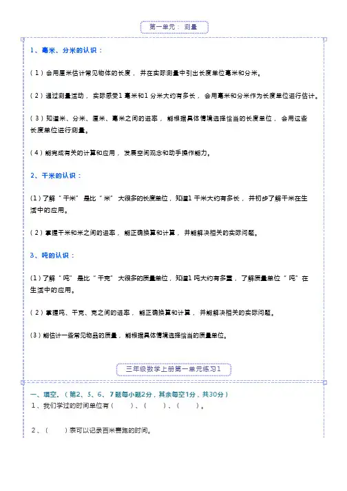 人教版三年级数学上册第一单元知识点+练习题