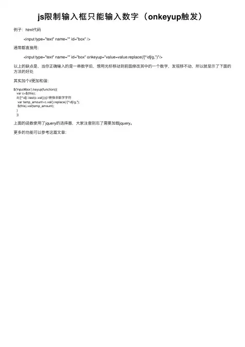 js限制输入框只能输入数字（onkeyup触发）