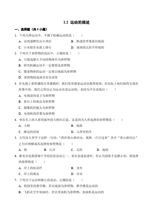 物理人教版(2024)版八年级上册1.2 运动的描述 课时练 含答案03