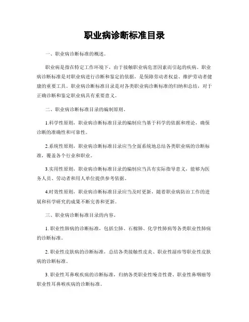 职业病诊断标准目录