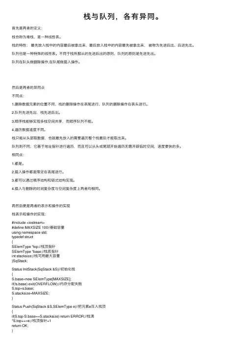 栈与队列，各有异同。