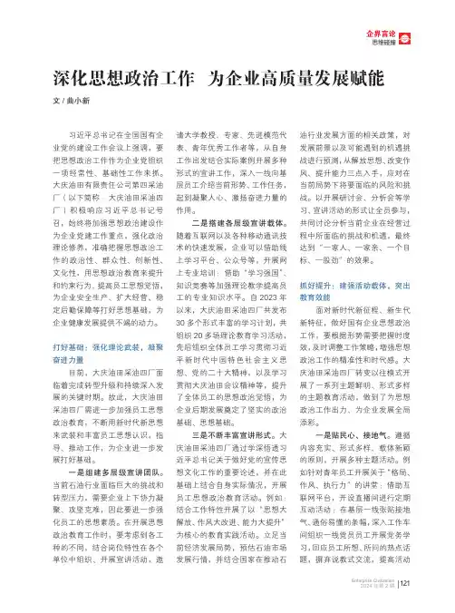 深化思想政治工作_为企业高质量发展赋能