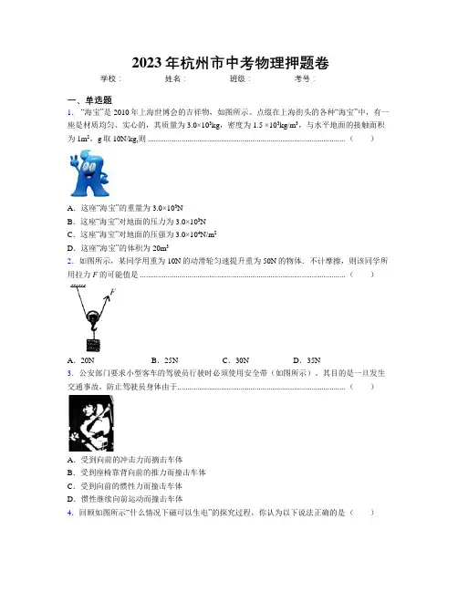 2023年杭州市中考物理押题卷